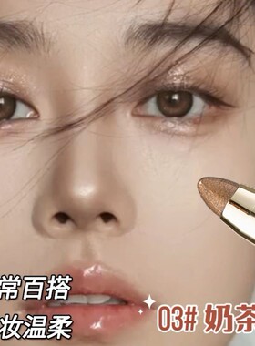 李佳琪推荐懒人眼影笔防水不晕染高光眼影棒卧蚕提亮阴影脸部新手