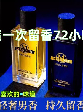 古龙香水男士专用持久留香72小时清新淡香大牌香男人味魅力诱惑