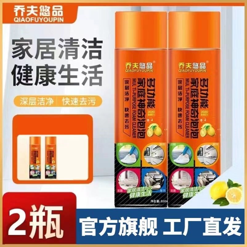 乔夫悠品多功能泡清洁剂家庭神奇泡泡小白鞋清洗剂洗鞋神器旗舰店