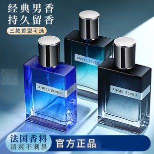 魅蓝男士 旗舰店蔚蓝古龙持久淡香木质吸引异性男人味留香 香水正品