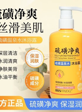 梵玳硫磺净爽温泉水沐浴露三合一皮肤硫磺保湿润肤水润清爽