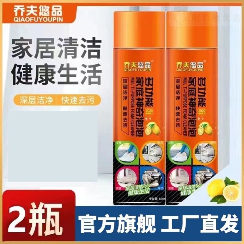 乔夫悠品多功能泡清洁剂家庭神奇泡泡小白鞋清洗剂洗鞋神器旗舰店