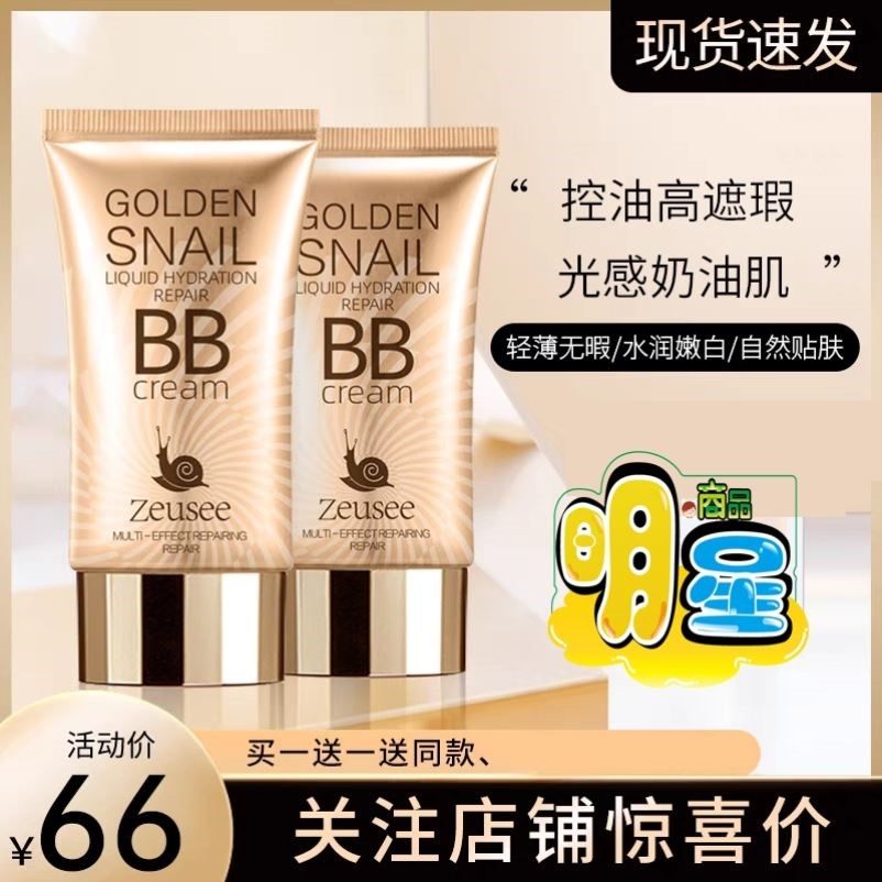 法国大牌BB霜持久保湿遮瑕美白隔离持妆不脱妆控油防水粉底液正品