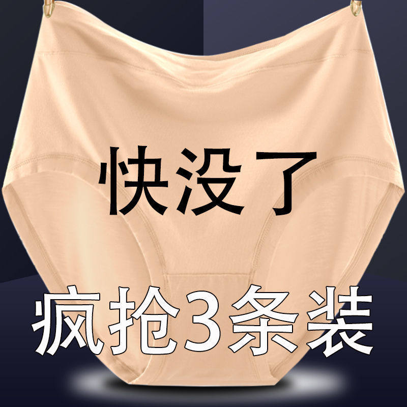 莫代尔200斤大码内裤女胖mm高腰收腹加肥加大码中年女士三角裤头