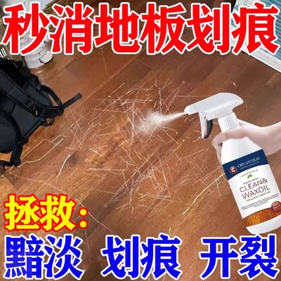 木地板划痕修复蜡神器保养蜡家用实木地板保养精油清洁剂翻新上光