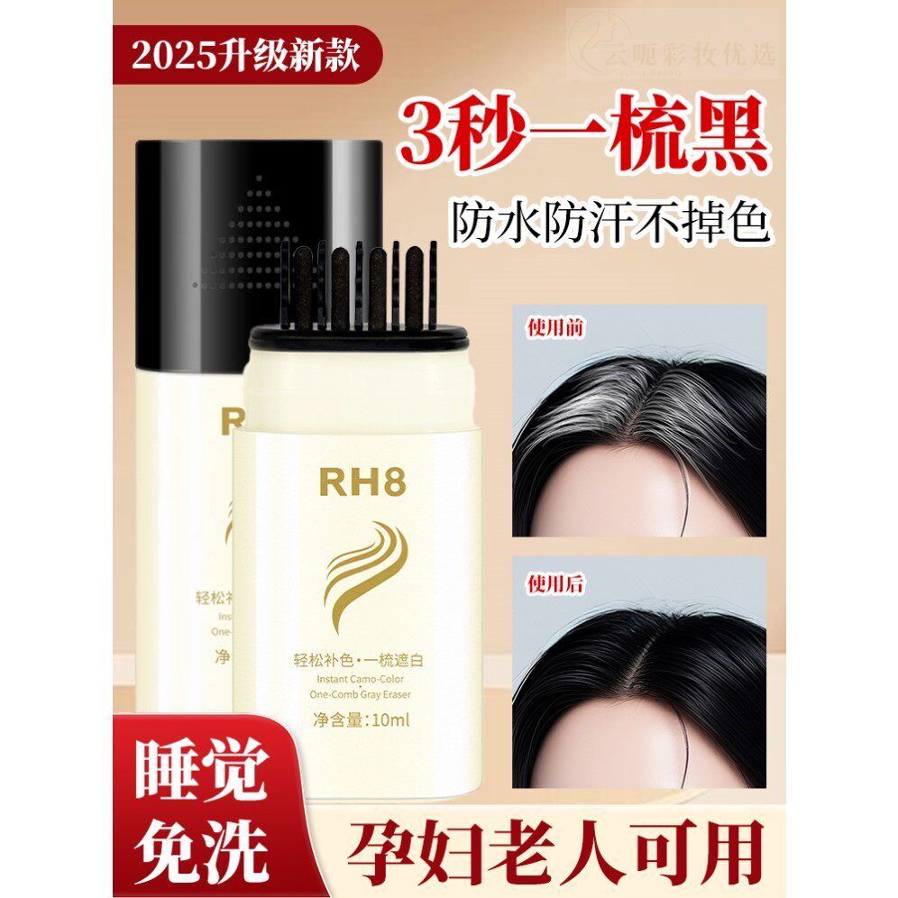 日本进口美发笔棒一次性天然纯植物真不掉色梳黑遮盖白补发根神器