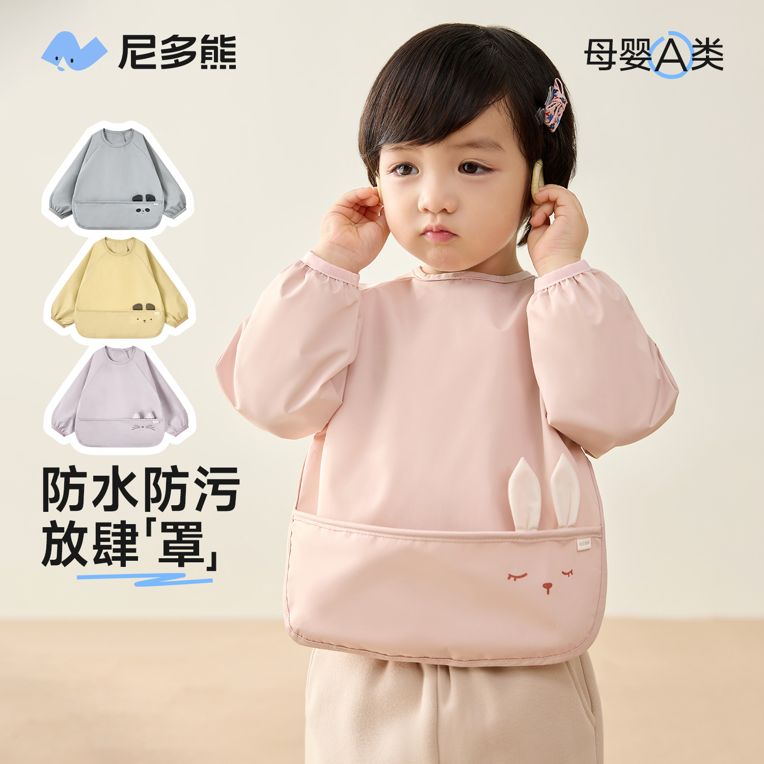 尼多熊宝宝罩衣春秋儿童吃饭围兜防水防脏围裙幼儿园反穿衣秋冬