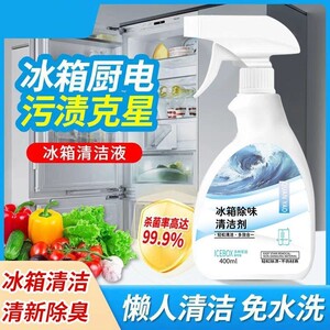冰箱清洁剂除臭去油污不伤漆面