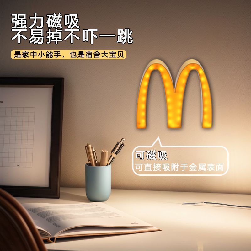 网红创意磁吸小夜灯M记麦