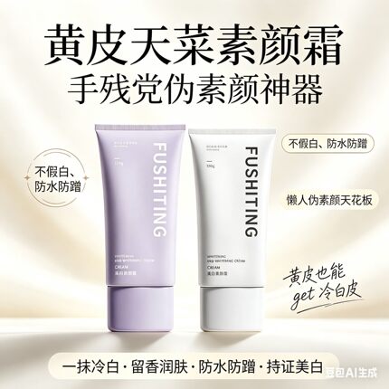 美白素颜霜防晒隔离遮瑕三合一懒人霜裸妆学生党不假白防水防汗女