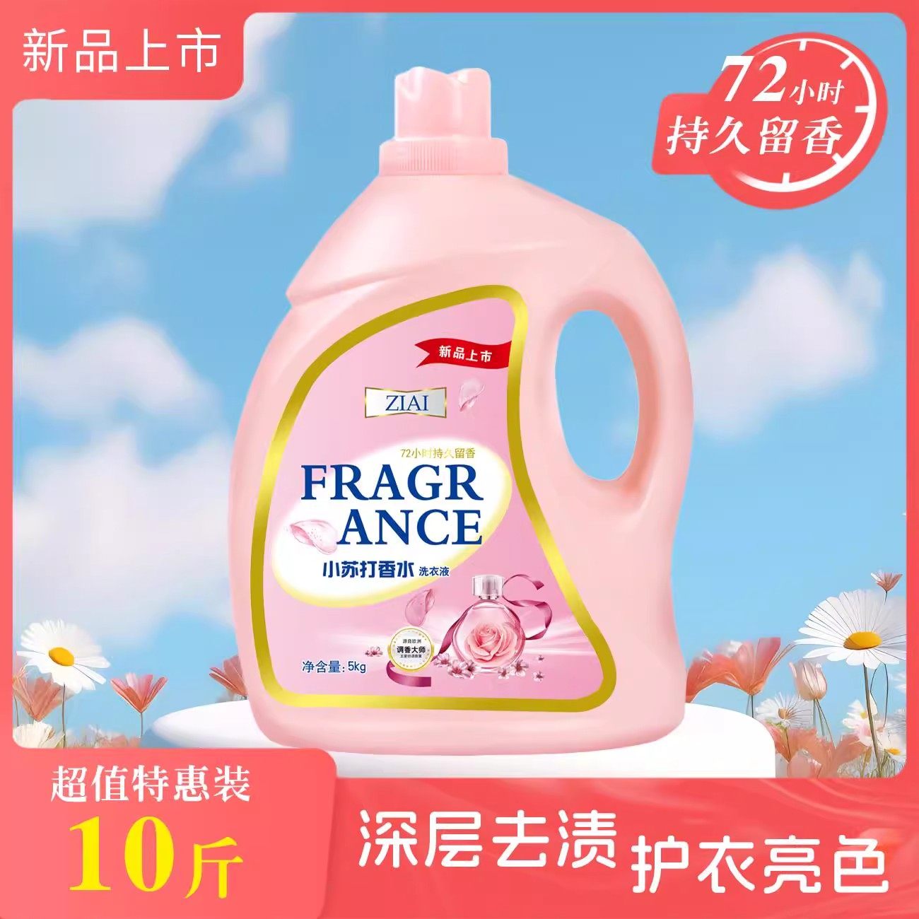 小苏打香水洗衣液10斤深层洁净持久留香机洗手洗通用宾馆1-10斤,洗护清洁剂/卫生巾/纸/香薰,常规洗衣液,淘宝优惠券,粉丝福利购,淘宝优惠卷