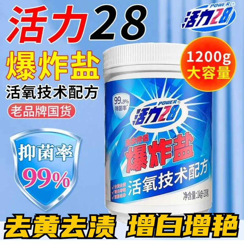 活力28爆炸盐洗衣去污渍彩漂剂彩色衣物通用泡泡粉家用活氧泡洗粉