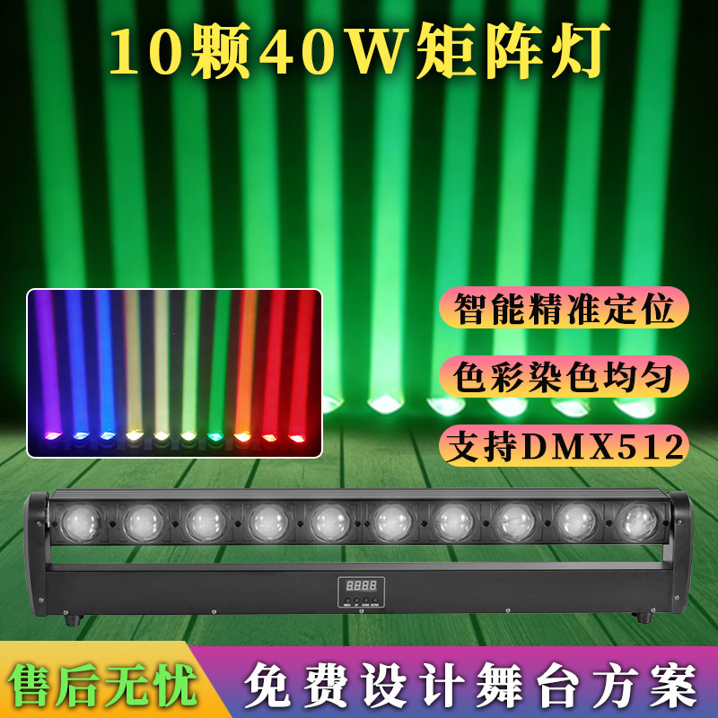 40W10颗舞台灯光DMX512矩阵灯