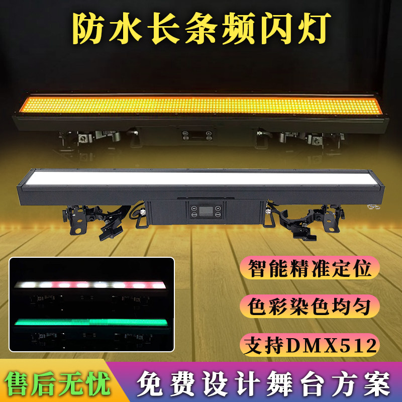 防水LED频闪灯DMX512智能定位