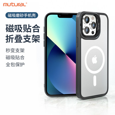 mutural苹果14ProMax手机壳磁吸iPhone14Pro/plus保护壳magsafe透明防摔带支架潮高级新款适用于苹果14手机壳