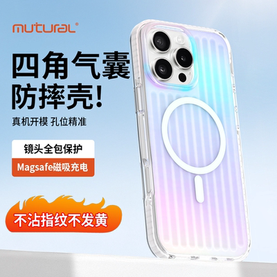 【mutural美特尔】适用于苹果16手机壳2024年新款iPhone16ProMax保护套磁吸超薄时尚高级感秋冬行李箱por男女