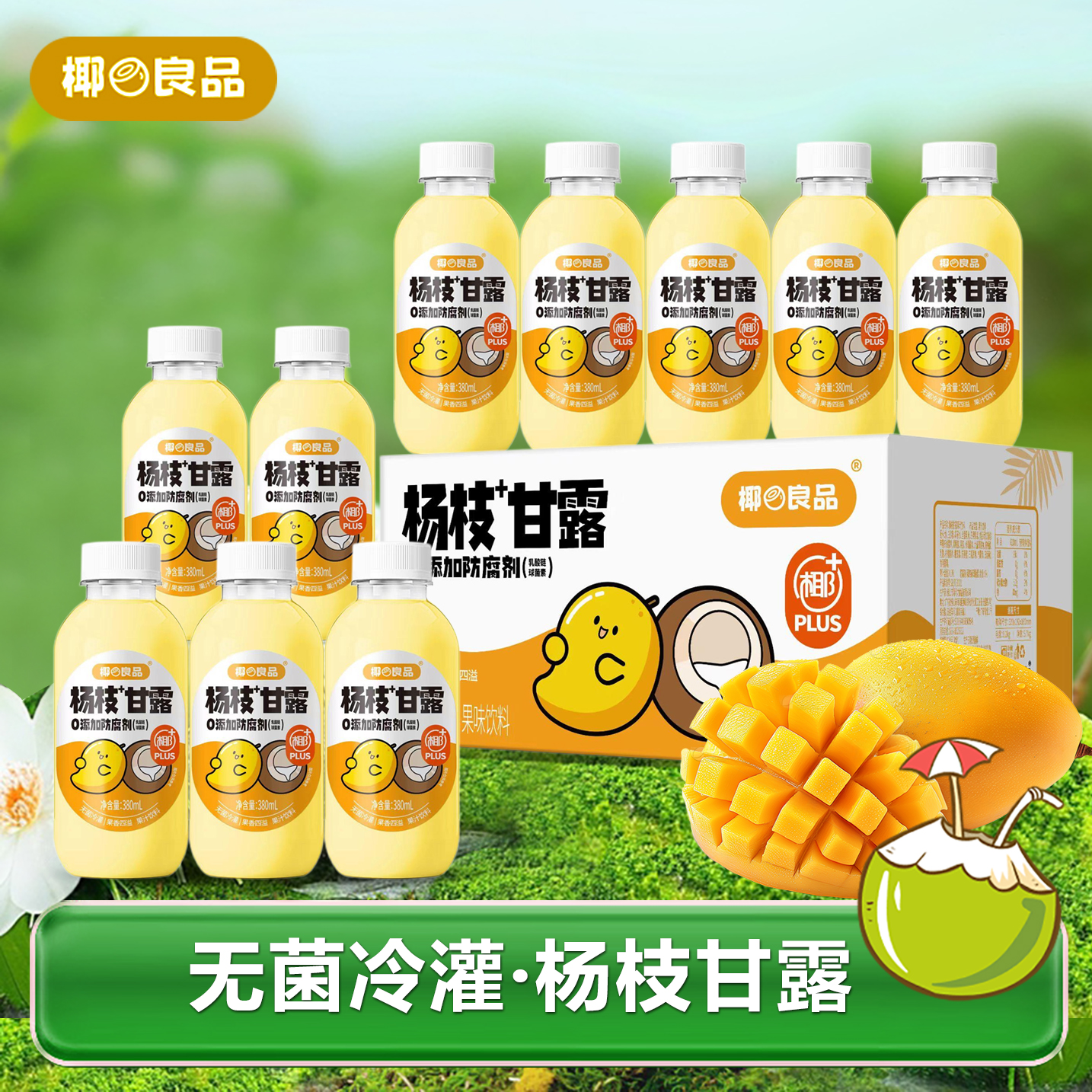 椰之良品杨枝甘露椰果芒果原浆果汁港式甜品网红植物鲜榨冷灌饮料