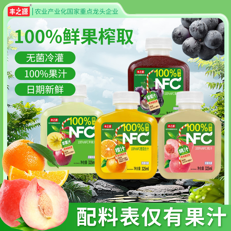 丰之源100%NFC橙汁混合葡萄汁