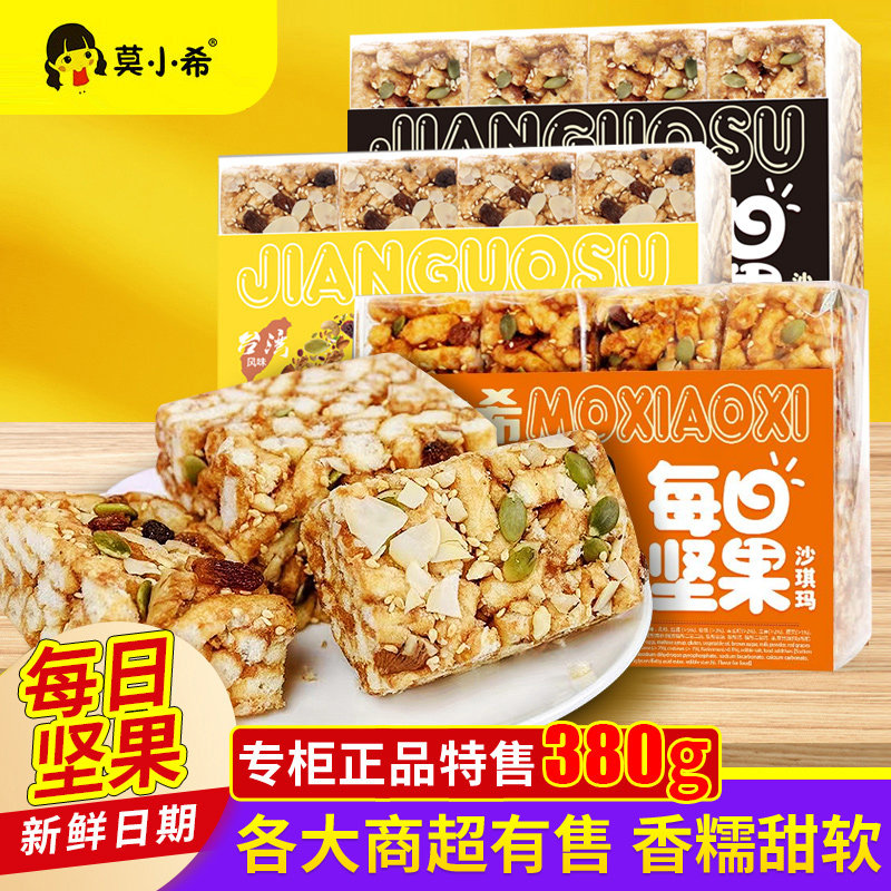 莫小希沙琪玛380g每日坚果早餐办公室休闲零食小吃黑糖糕点