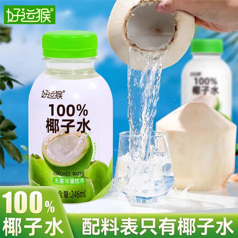 好运猴100%纯椰子水246ml孕妇儿童饮料NFC电解质运动饮品果汁整箱