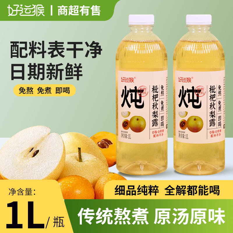 好运猴枇杷秋梨露1L养生水饮料