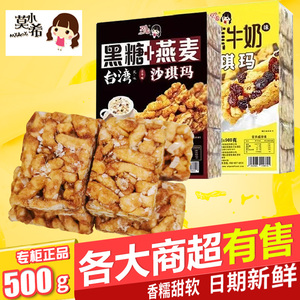 莫小希500g黑糖牛奶沙琪玛坚果萨其马休闲零食办公室早餐小吃糕点