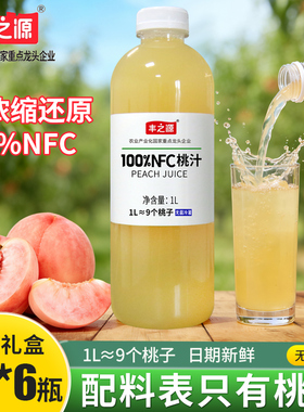 【1L*6瓶】丰之源100NFC桃汁纯果汁饮料整箱无菌冷灌非浓缩还原