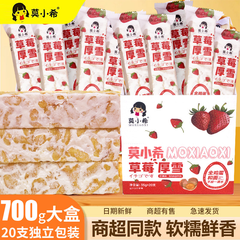 莫小希草莓厚雪奶盖沙琪玛700g休闲食品零食网红食品中式糕点整箱,零食/坚果/特产,沙琪玛,淘宝优惠券,粉丝福利购,淘宝优惠卷