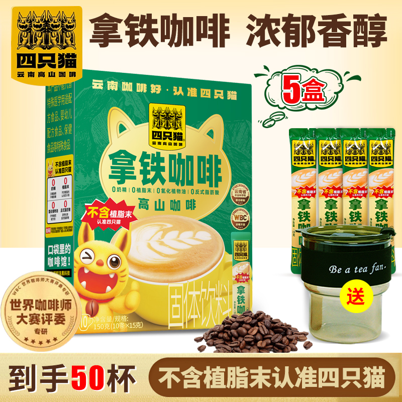 四只猫速溶咖啡拿铁即溶提神醒脑