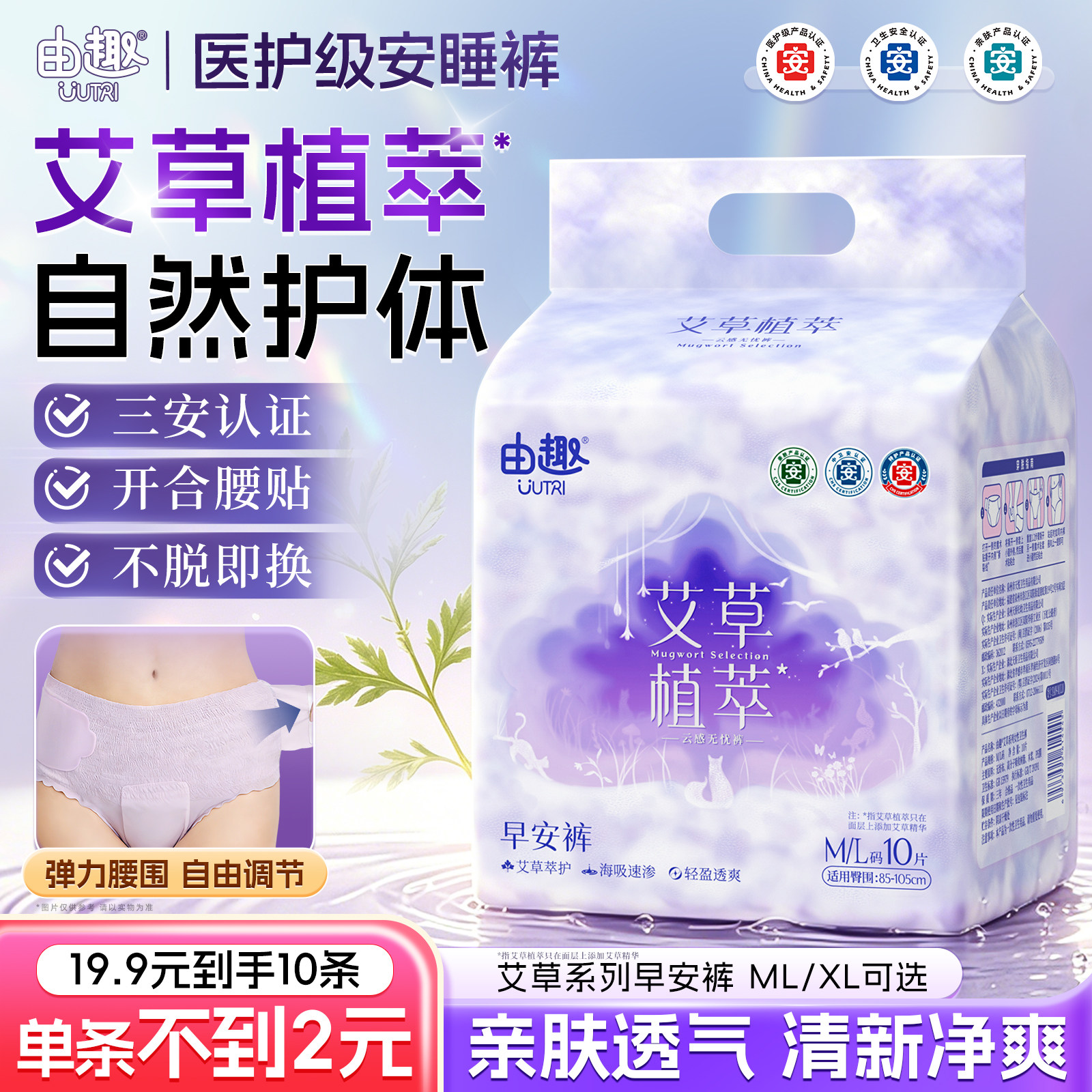 由趣早安裤魔术贴日夜用安心安睡裤薄款裤型卫生巾官方正品舒适女图片