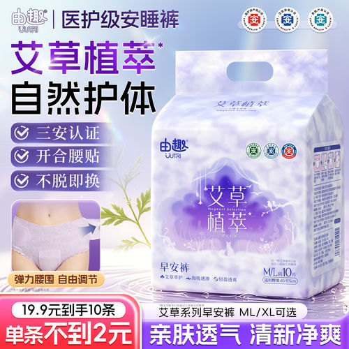 由趣早安裤魔术贴日夜用安心安睡裤薄款裤型卫生巾官方正品舒适女
