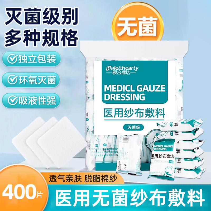医用无伤菌脂纱布块一次性口包消RBS毒扎灭菌纱布片医疗脱纯棉纱