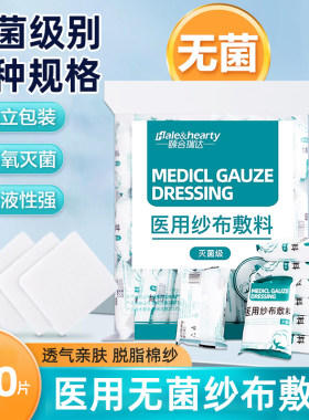 医用无伤菌脂纱布块一次性口包消RBS毒扎灭菌纱布片医疗脱纯棉纱