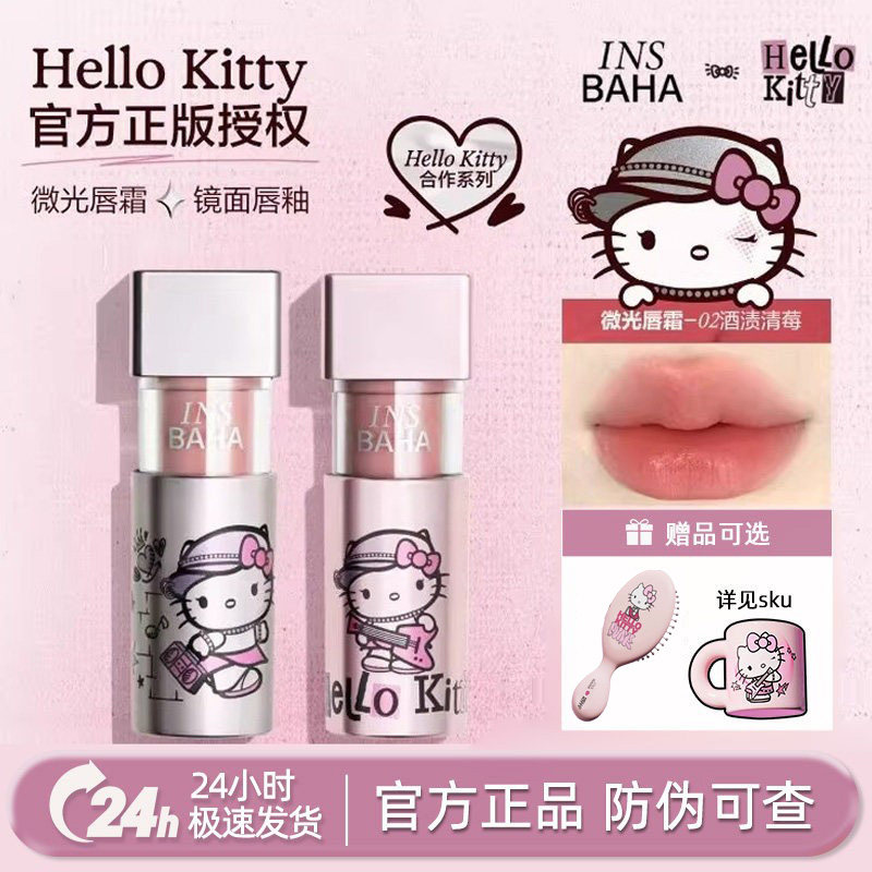 嫩疯！原色波塔hellokitty联名唇釉镜面成膜不易粘杯云感唇霜正品