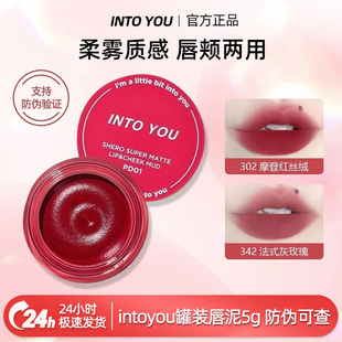 intoyou罐装毛毛唇泥灌装em05浅杏色打底342法式玫瑰女主角唇釉