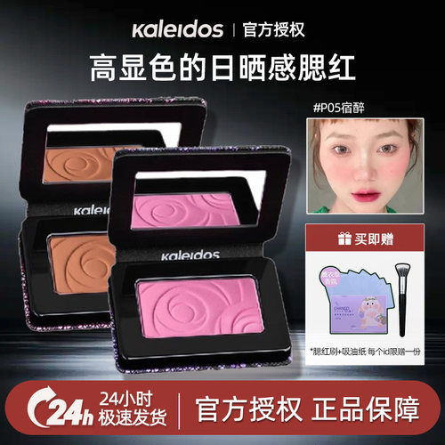 第2件减10元，万花镜腮红