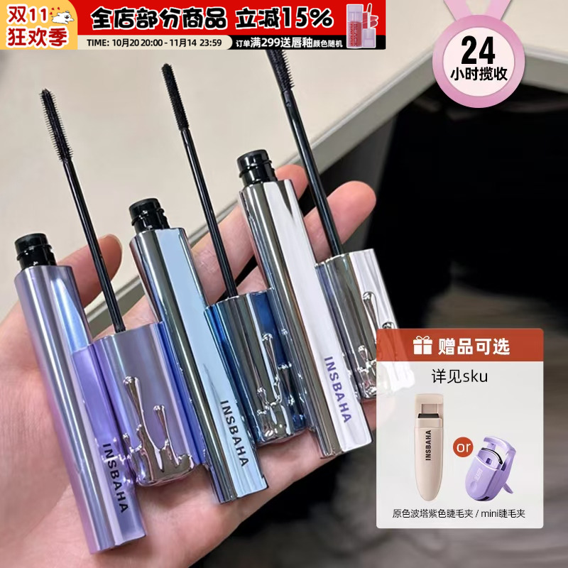INSBAHA原色波塔波浪夜曲纤长纤细睫毛膏黑岸睫毛浓密打底膏正品