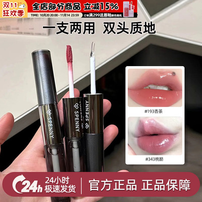 Spenny诗佩妮双头唇釉镜面水光镜光奶茶色嘟嘟唇泥不易沾杯口红