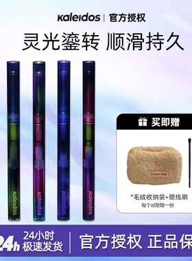 速发!Kaleidos万花镜变色龙眼线笔防水L01/03/06灵光珠光眼线胶笔