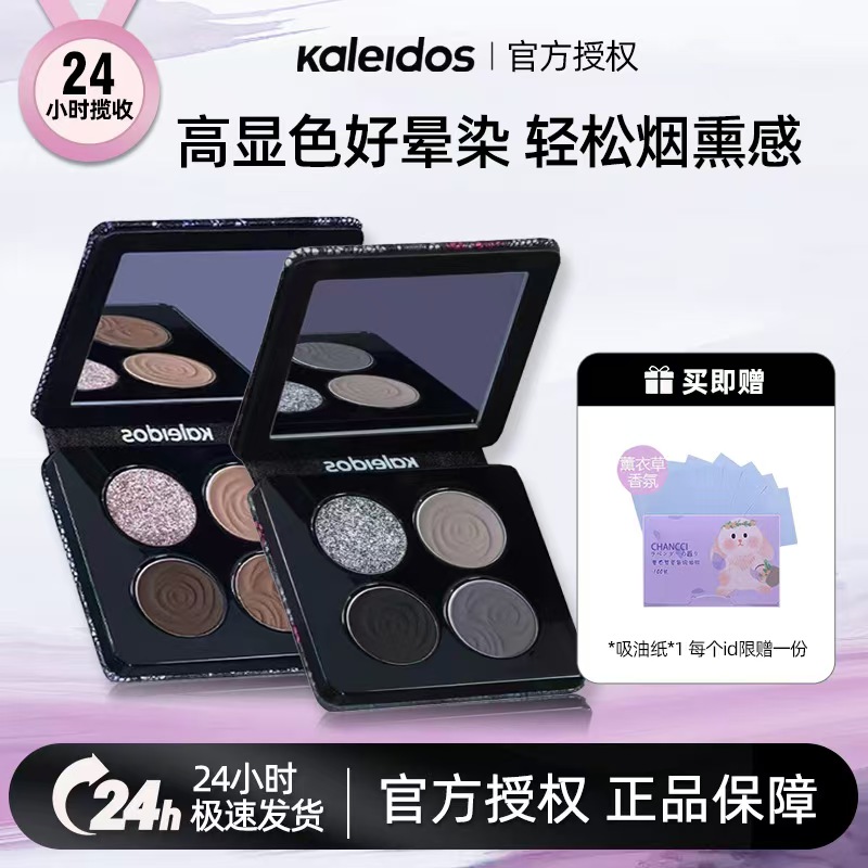 Kaleidos万花镜蕾丝眼影盘黑茉莉005名利场大地色冷萃棕四色眼影