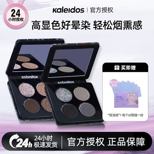 Kaleidos万花镜蕾丝眼影盘黑茉莉005名利场大地色冷萃棕四色眼影