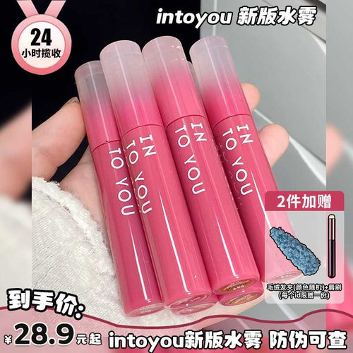 新版intoyou水雾唇釉w01/08/12雾面w04哑光w12唇泥INTO YOU印度油