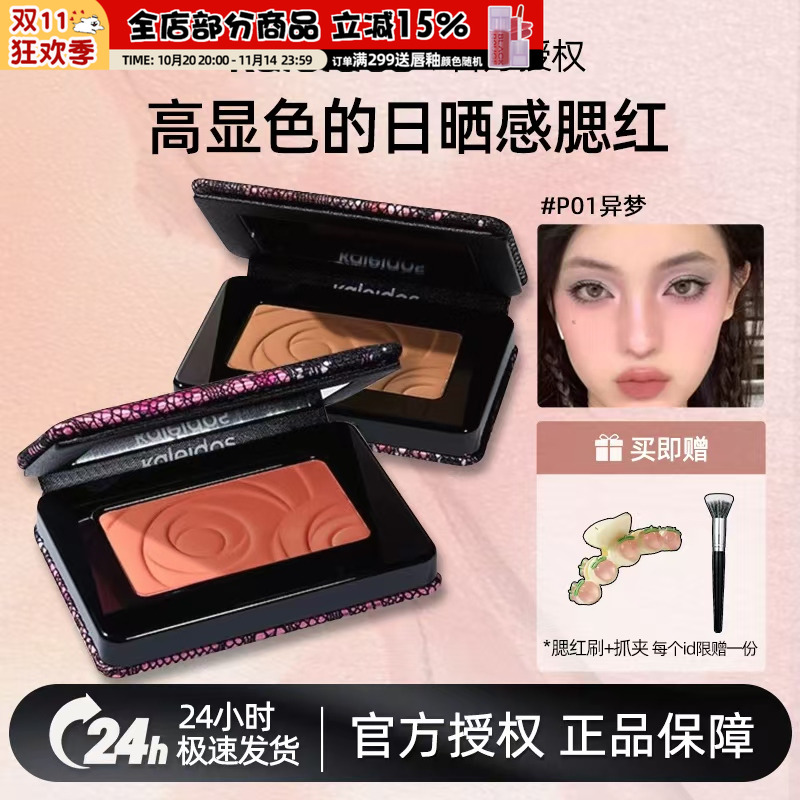 万花镜蕾丝腮红P04收缩色P09温床