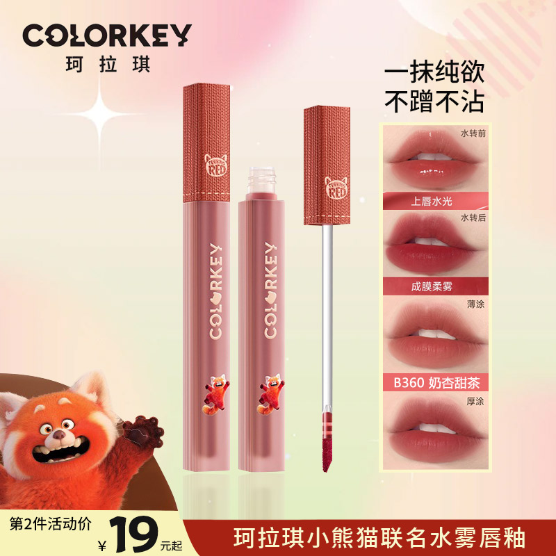 Colorkey珂拉琪限定小熊猫美美限定唇釉水雾唇露柔雾R327哑光雾面
