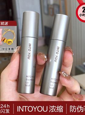 正品intoyou浓缩唇釉秋冬新品丝绒哑光ES05口红咖啡ES0106印度油