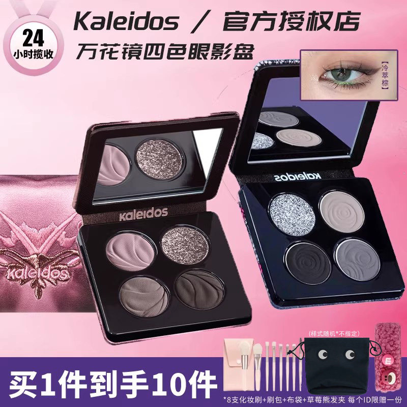 Kaleidos万花镜蕾丝四色眼影盘黑茉莉冷萃棕风暴鸟大地色烟熏眼影