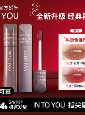 正intoyou指尖唇釉唇泥水雾浓缩哑光雾面e09裸色系口红女印度油