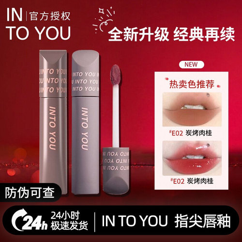 INTOYOU指尖/水雾/浓缩唇釉
