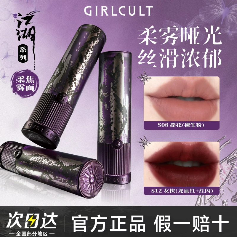 Girlcult构奇唇釉牛皮纸羊皮书惊蛰哑光雾面口红檀香探花逍遥江湖,彩妆/香水/美妆工具,唇彩/唇蜜/唇釉/唇泥/唇霜,淘宝优惠券,粉丝福利购,淘宝优惠卷
