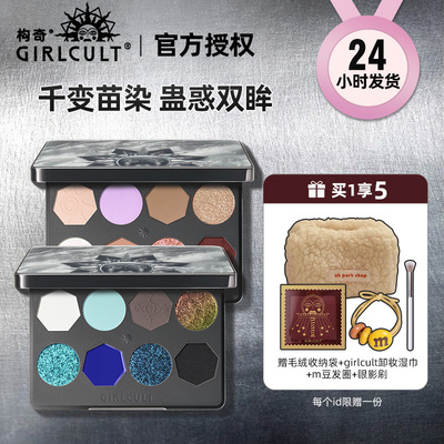 Girlcult构奇苗疆巫女女巫发明家苗银颂雷雨丹霞巫山八色眼影盘